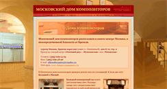 Desktop Screenshot of house-composers.ru